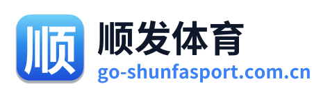 顺发体育